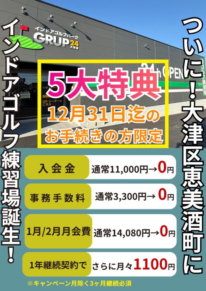 12月キャンペーンバナー